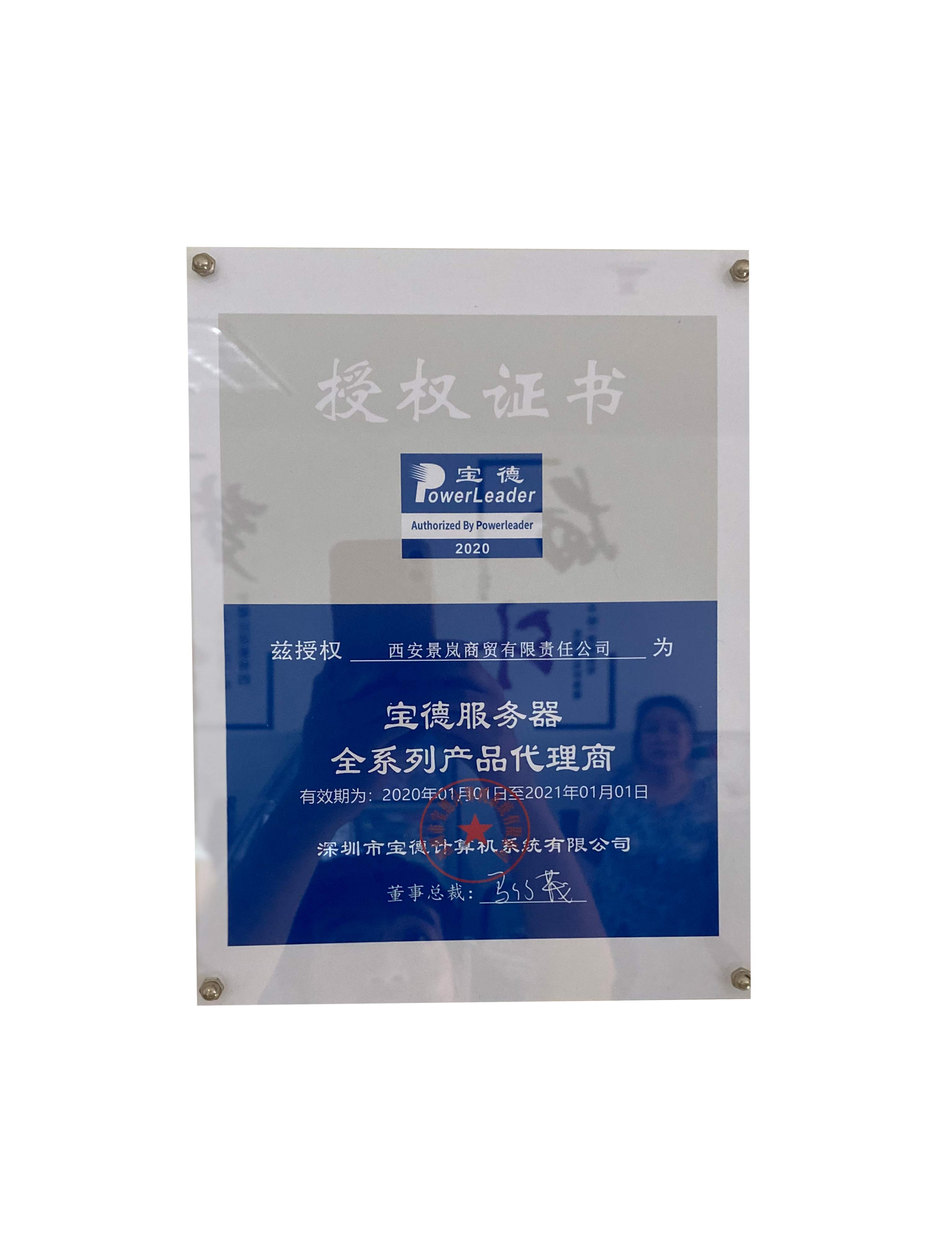 寶德授權(quán)書