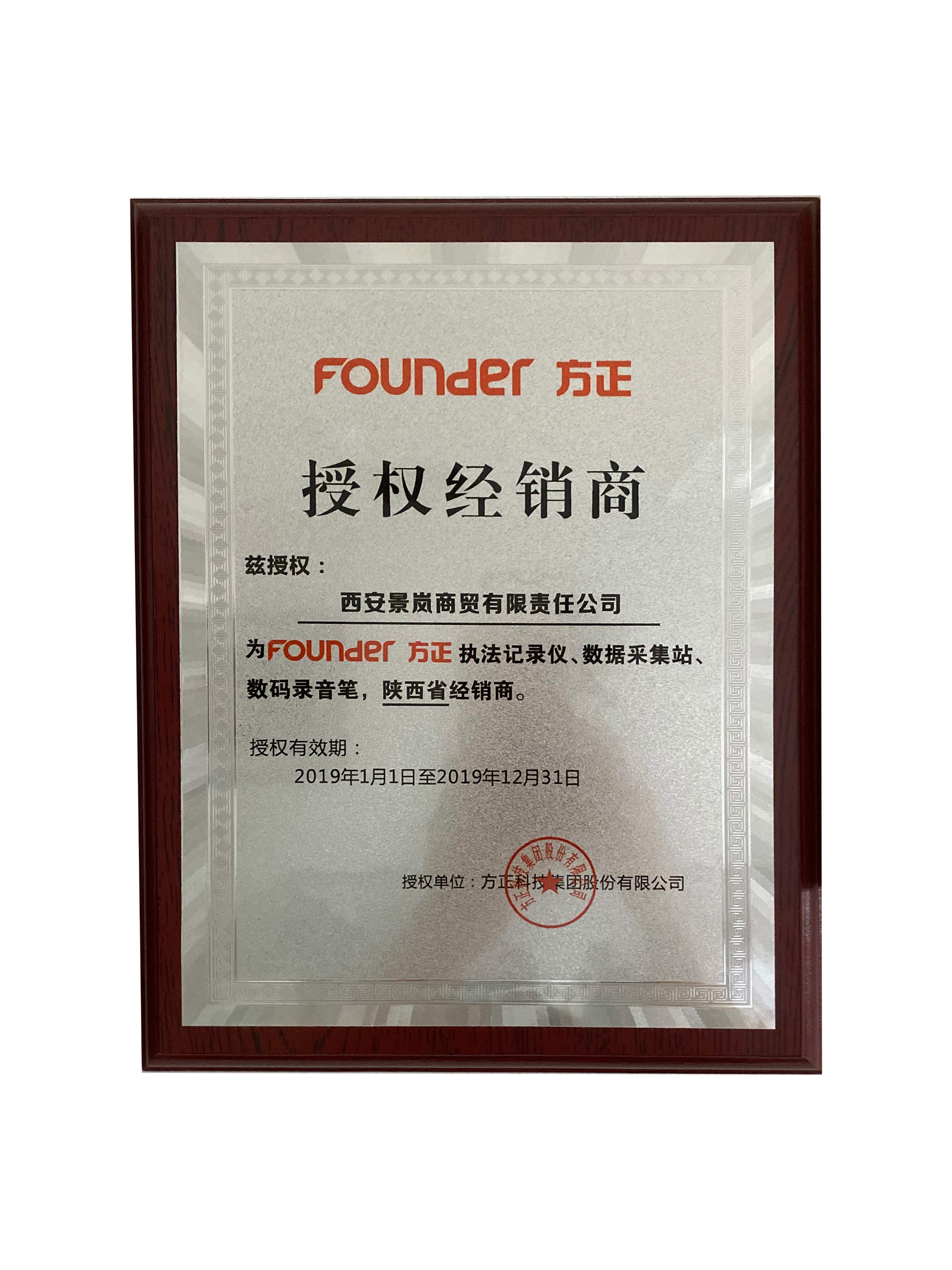 方正授權(quán)書