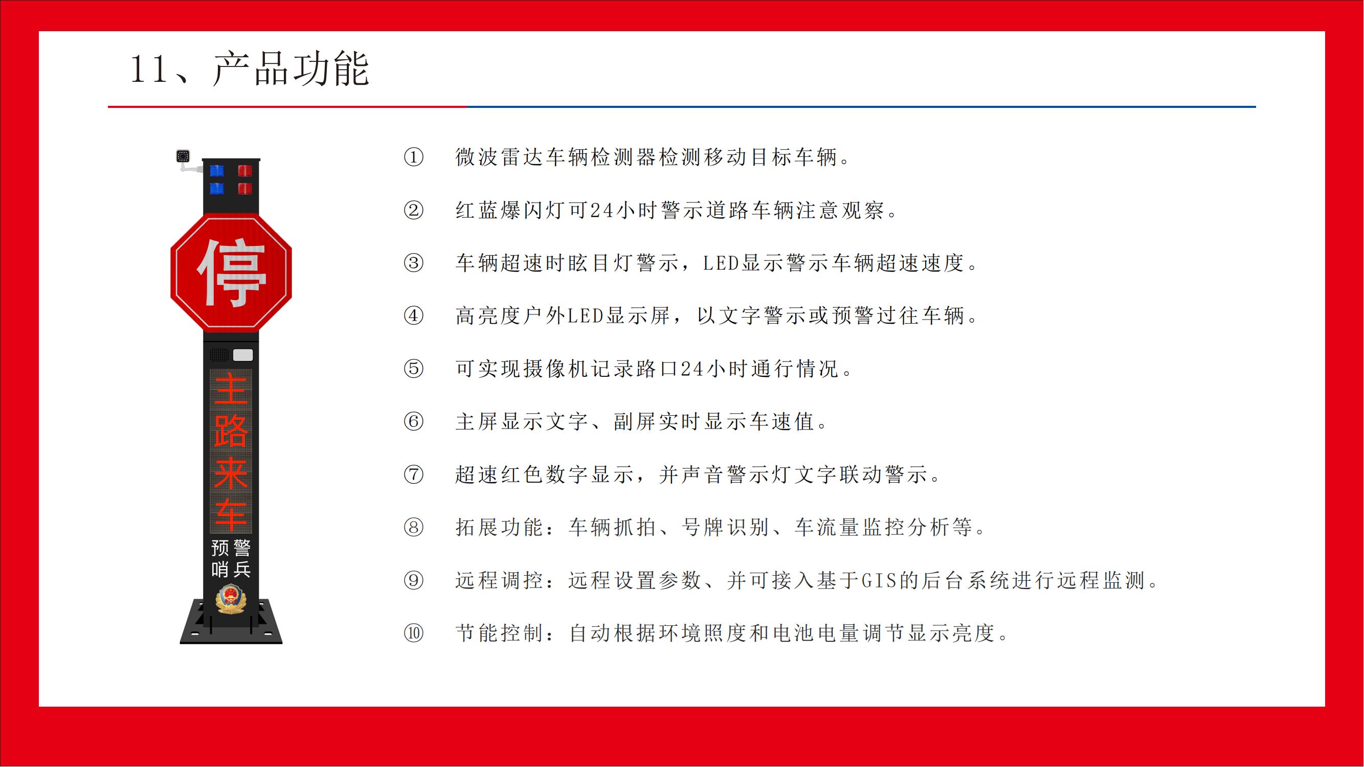 智慧哨兵解決方案-中性方案(1)_12.jpg